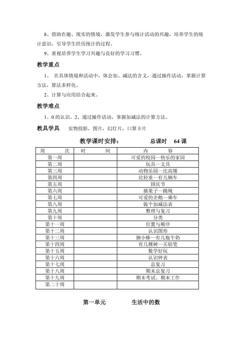 _9月最新最佳北师大版一级数学上册教案.doc_第2页