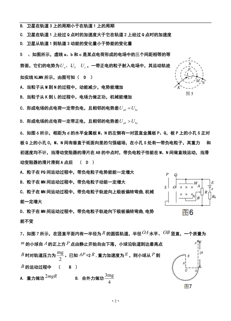 湖南省雅礼中学高三第四次月考物理试题及i答案.doc_第2页