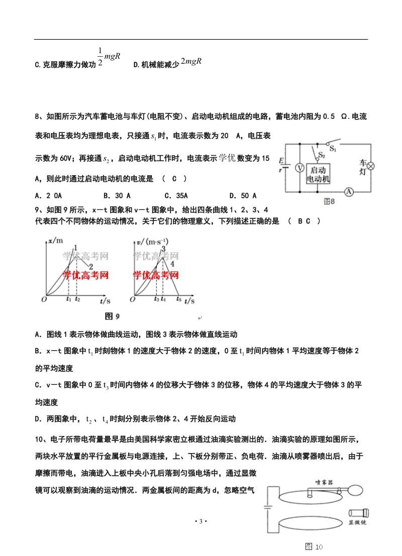 湖南省雅礼中学高三第四次月考物理试题及i答案.doc_第3页