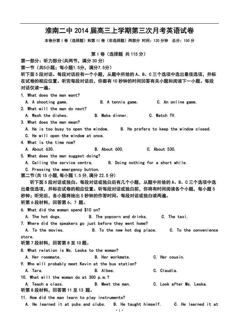 淮南二中高三上学期第三次月考英语试卷及答案.doc_第1页