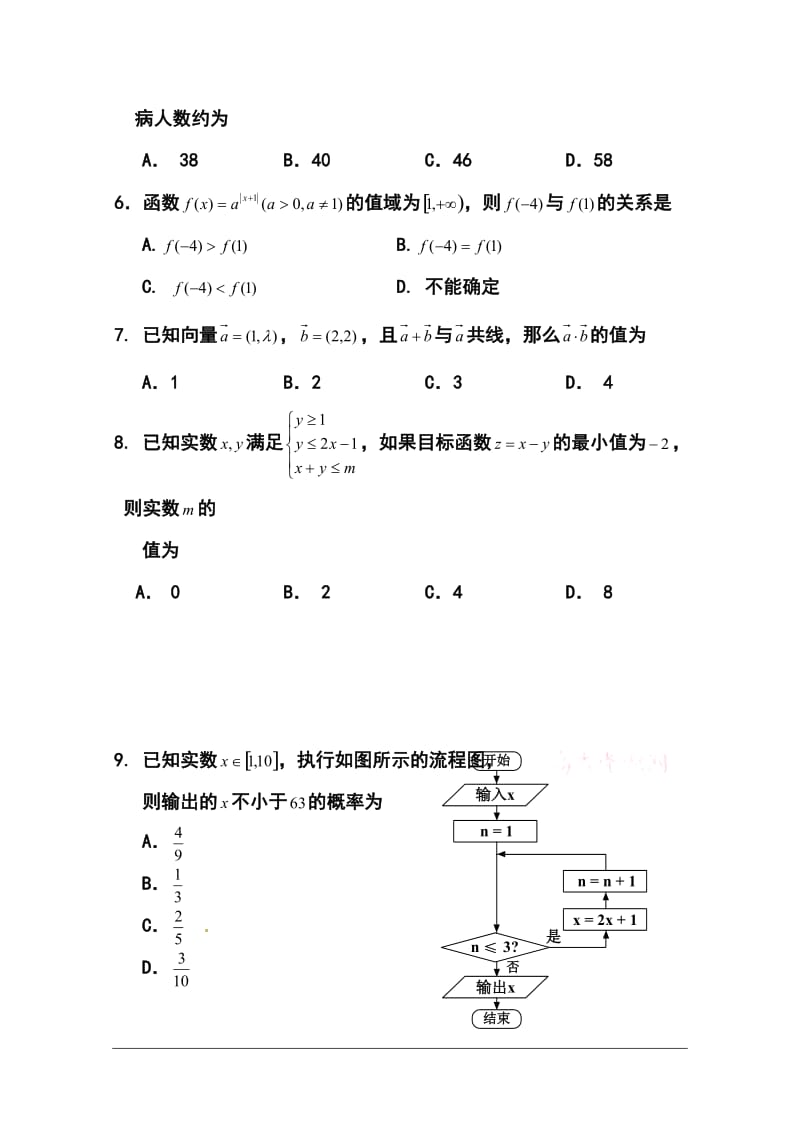 吉林省吉林市高三第三次模拟考试文科数学试题及答案.doc_第3页