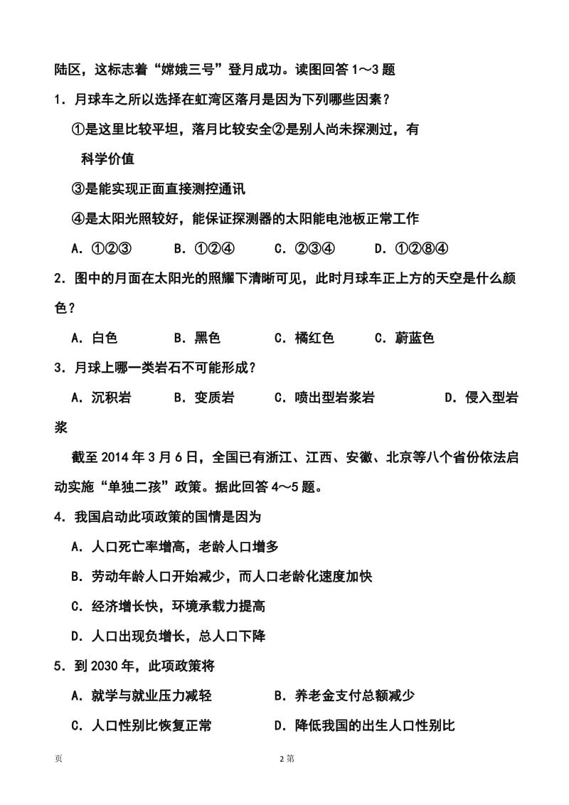 江西省宜春市高三模拟考试地理试题及答案.doc_第2页