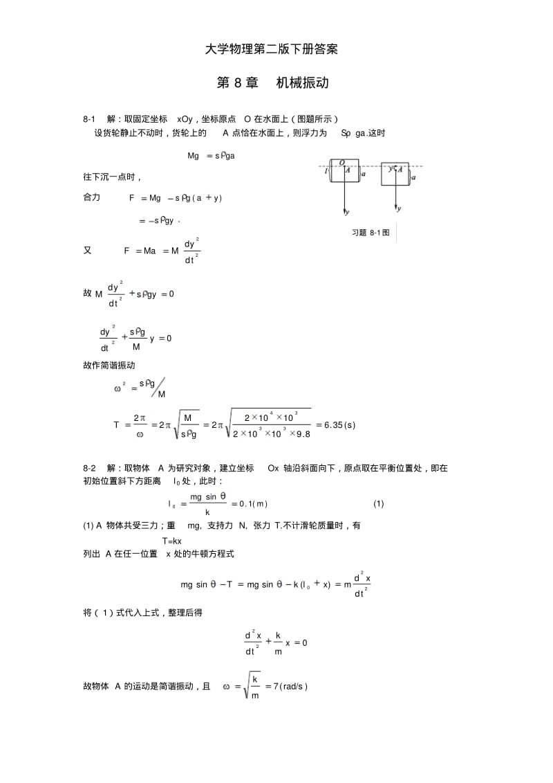 大学物理第二版下册答案.pdf_第1页