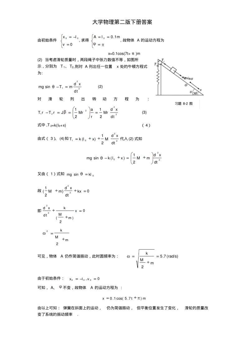 大学物理第二版下册答案.pdf_第2页