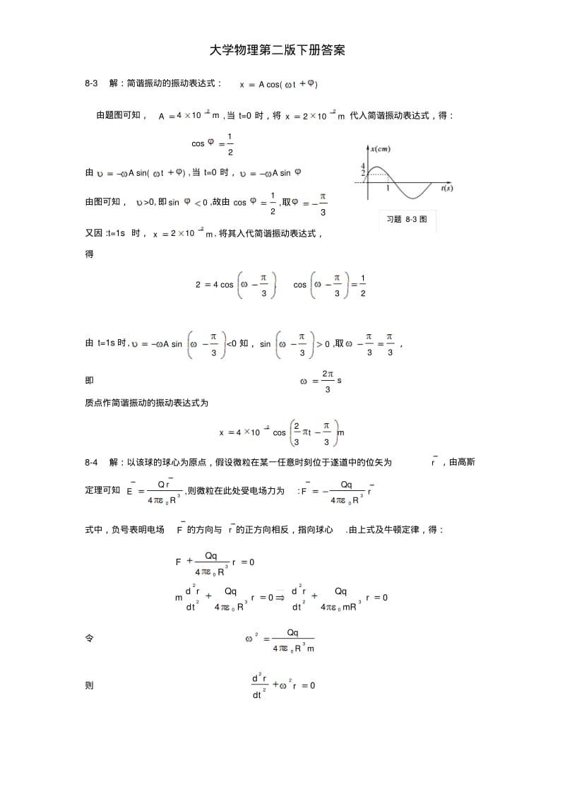 大学物理第二版下册答案.pdf_第3页