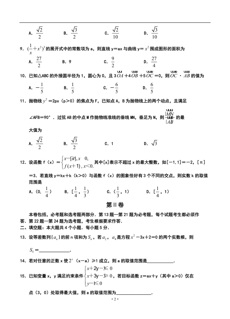 河南省安阳市高三第一次调研考试理科数学试题及答案.doc_第2页