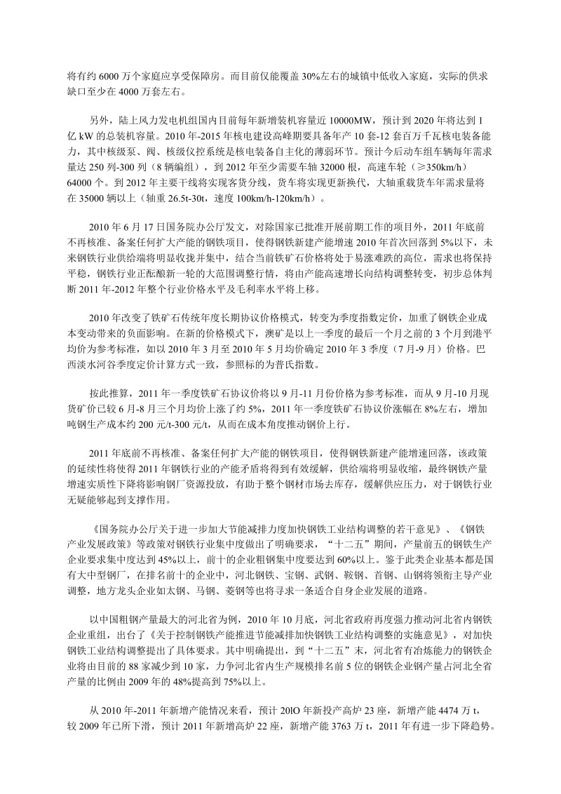 我国钢铁行业将由高速增长向结构调整转变.doc_第2页