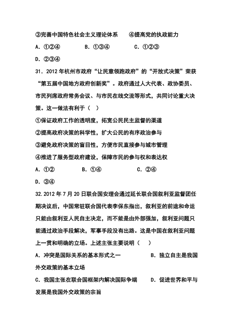 福建省福州一中高三下学期开学质检政治试题及答案.doc_第3页