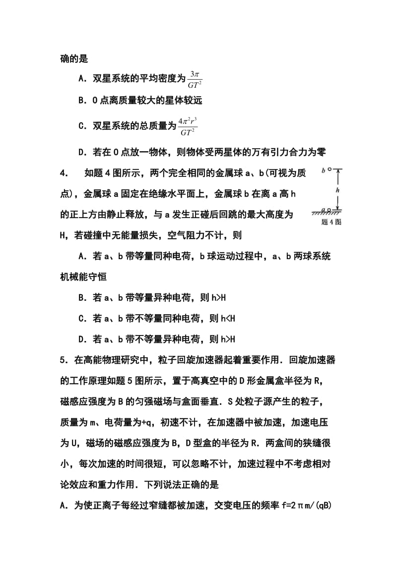 重庆高三下学期考前模拟（二诊）物理试题及答案.doc_第2页