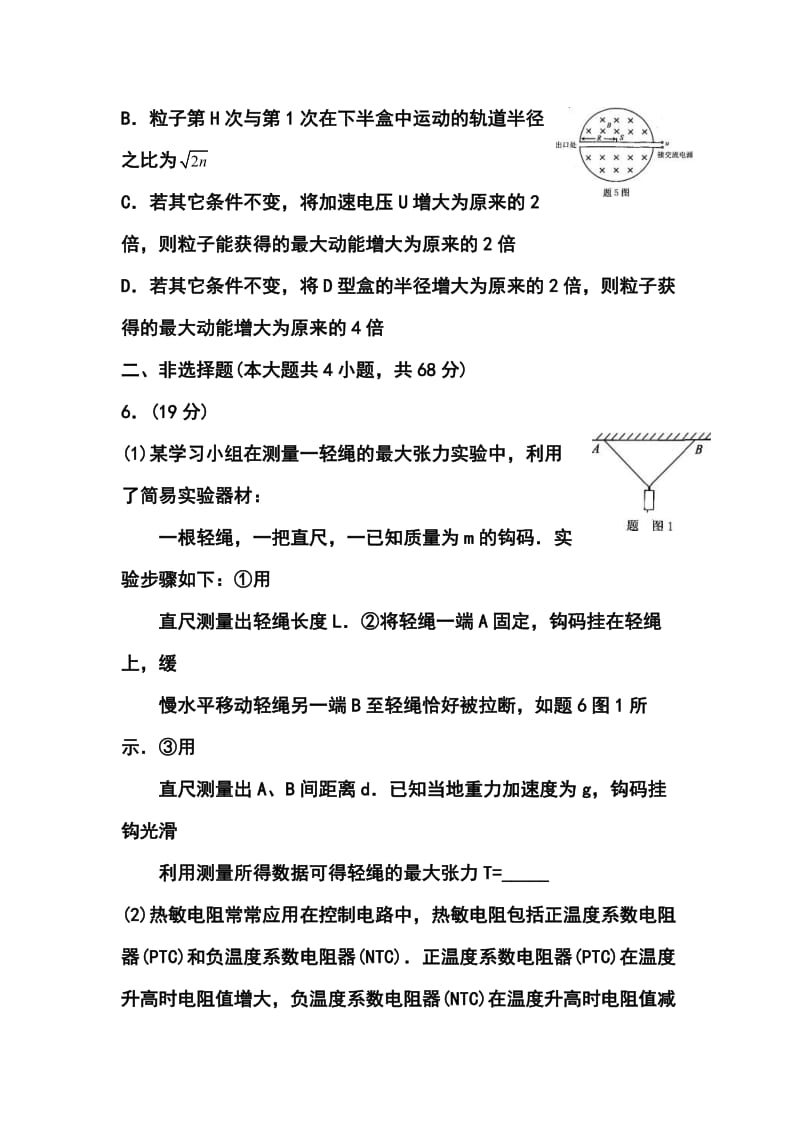 重庆高三下学期考前模拟（二诊）物理试题及答案.doc_第3页