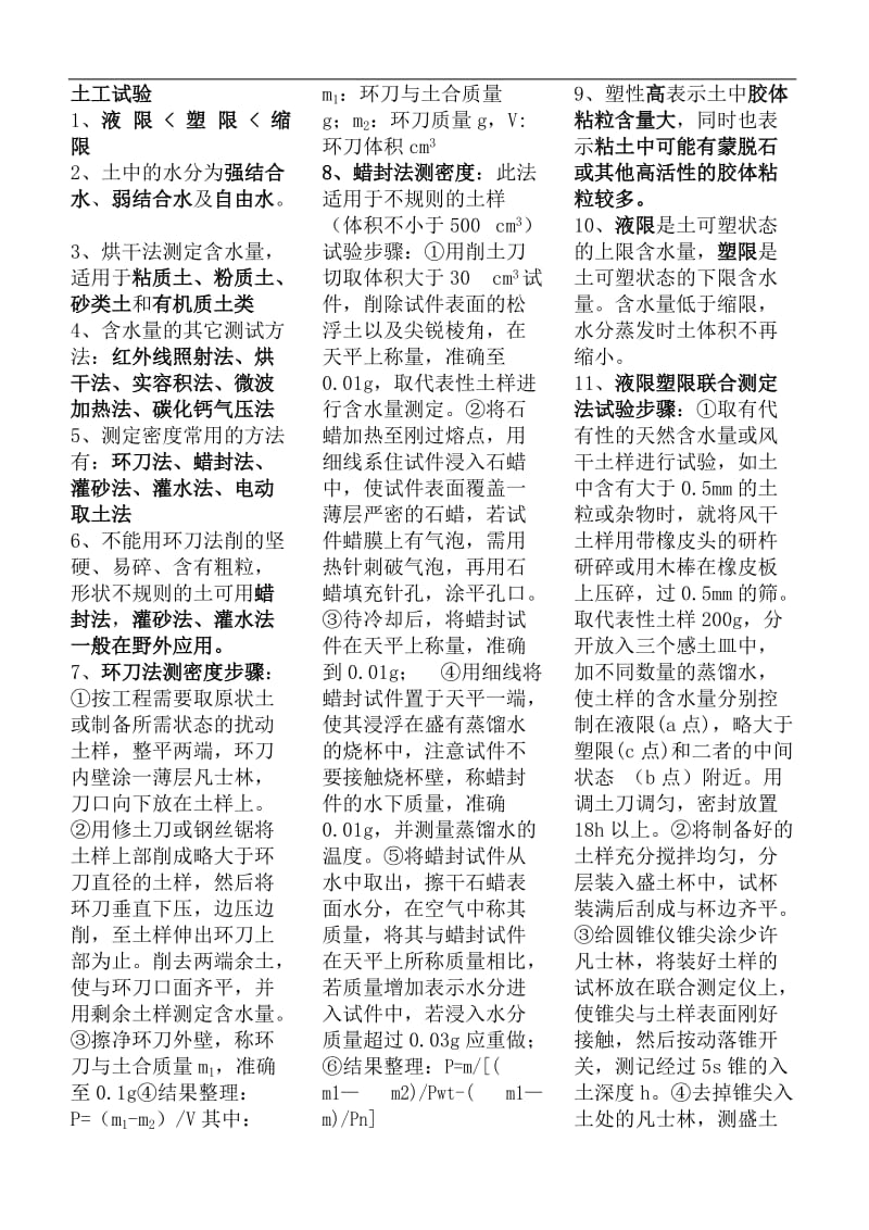 公路工程试验检测工程师业务考试材料复习资料小抄版.doc_第1页