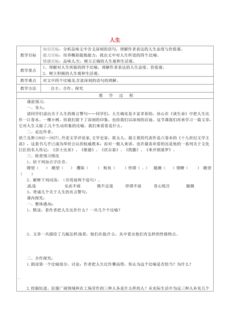 （最新）山东省九年级语文下册12人生教案人教版.doc_第1页