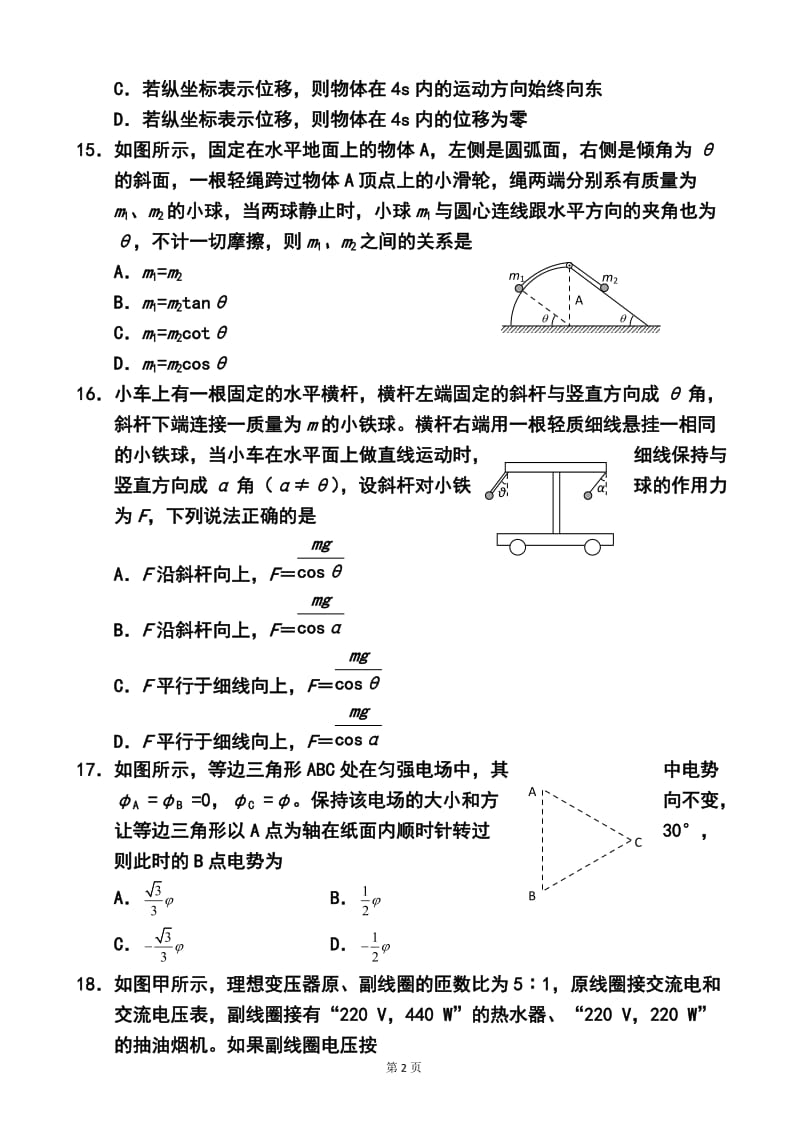 吉林省长春市高三第三次调研测试物理试题及答案.doc_第2页