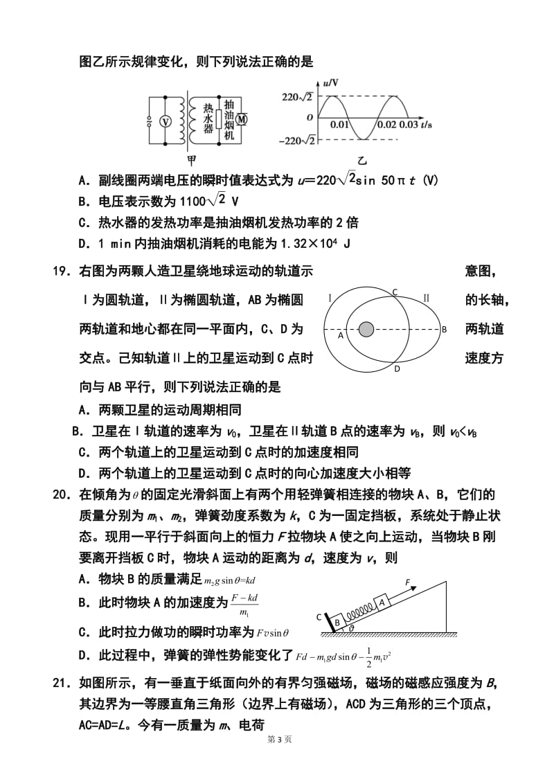 吉林省长春市高三第三次调研测试物理试题及答案.doc_第3页