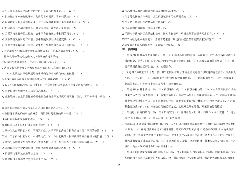 电大企业信息管理末小抄已排版小抄.doc_第2页