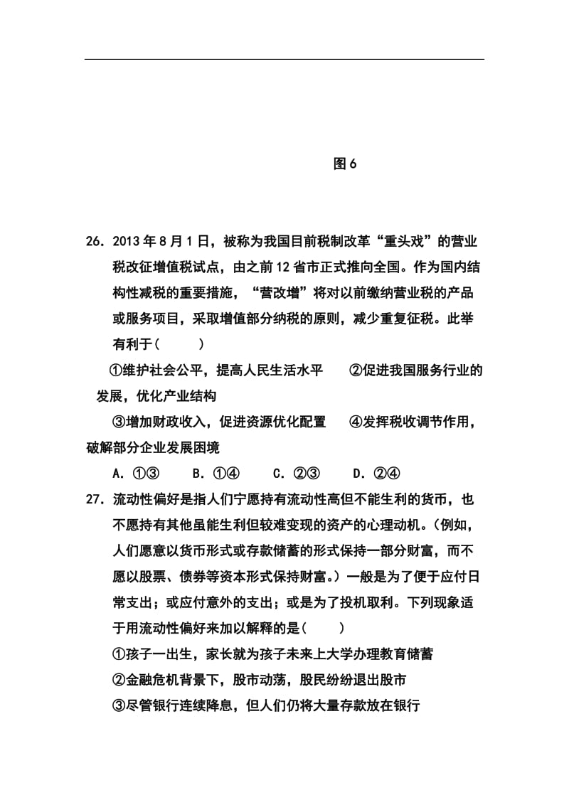 福建省四地六校高三高考模拟政治试题及答案.doc_第2页