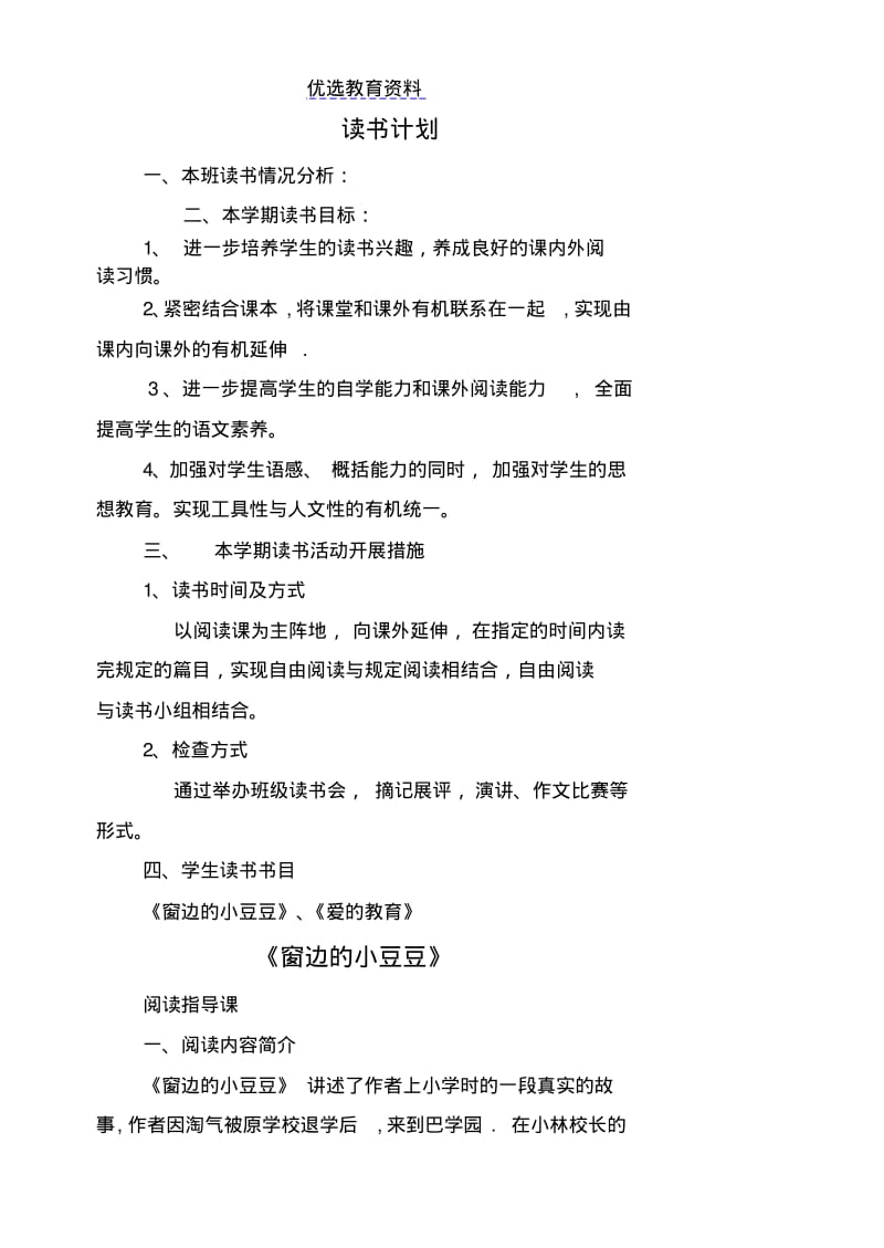 小学六年级语文阅读备课教案全册.pdf_第2页