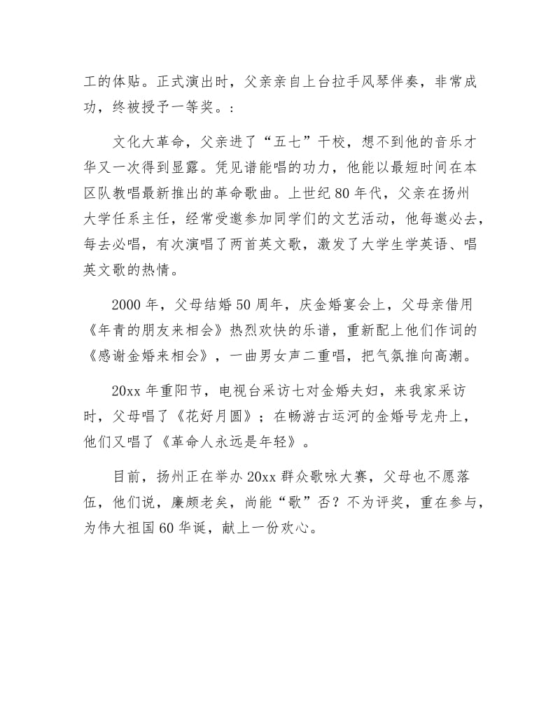 《商业局庆祝国庆征文》.docx_第2页