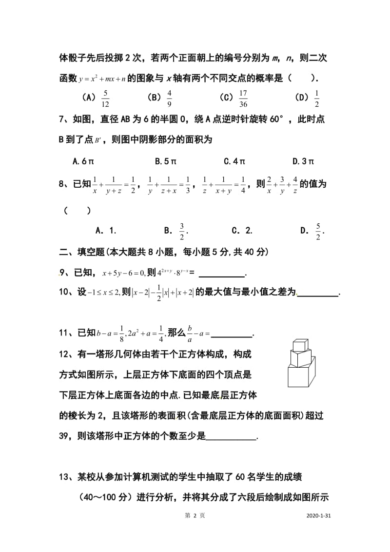 黄陂一中分配生素质测试数学试卷及答案.doc_第2页