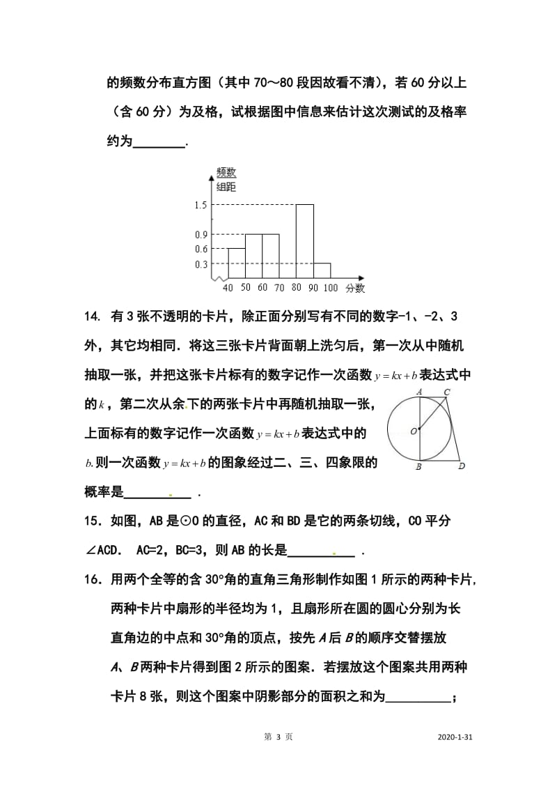 黄陂一中分配生素质测试数学试卷及答案.doc_第3页