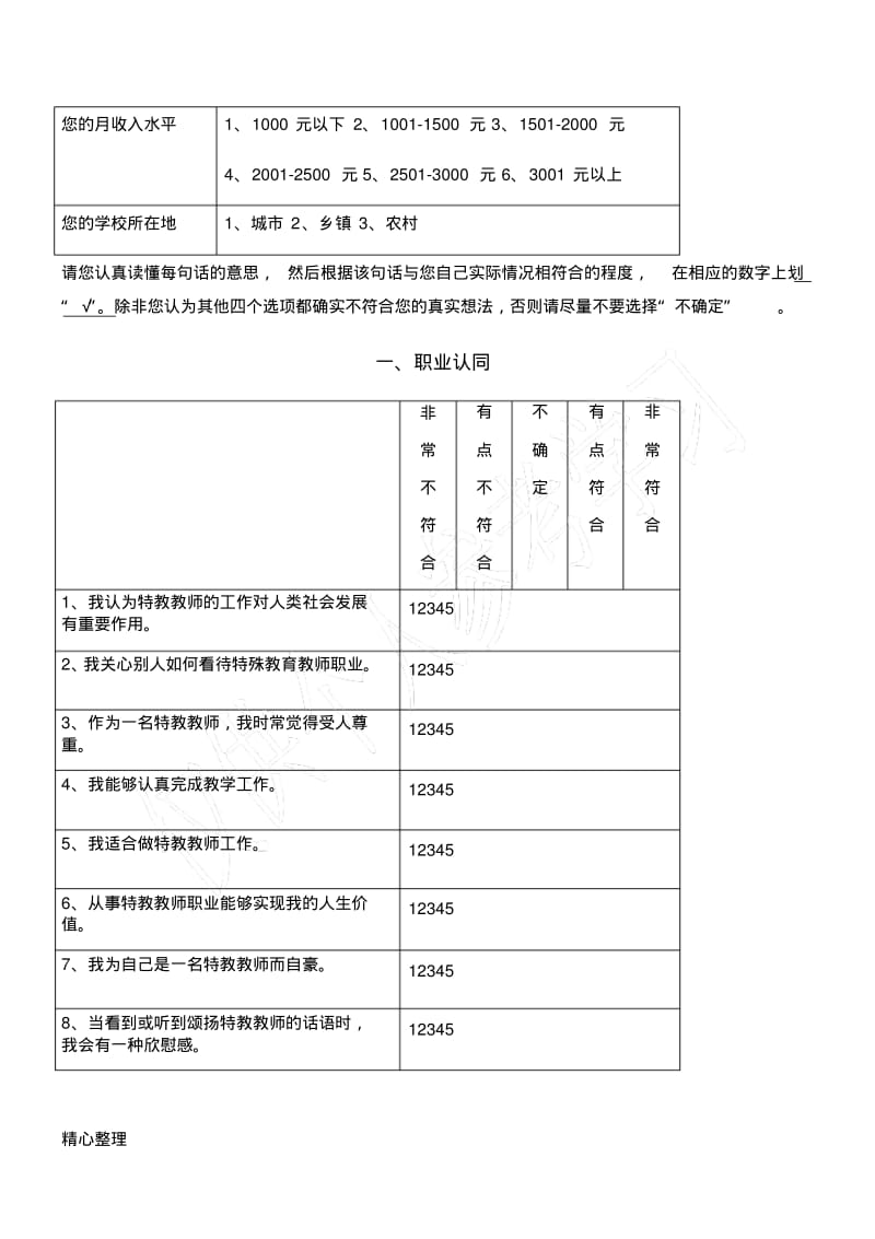 教师职业认同问卷.pdf_第2页