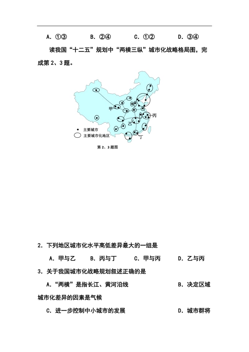 浙江省嘉兴市高三4月第二次模拟考试文科综合试题及答案.doc_第2页