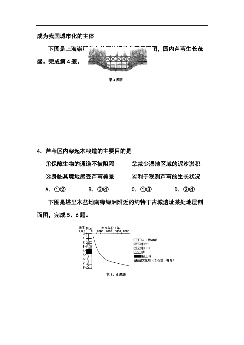 浙江省嘉兴市高三4月第二次模拟考试文科综合试题及答案.doc_第3页