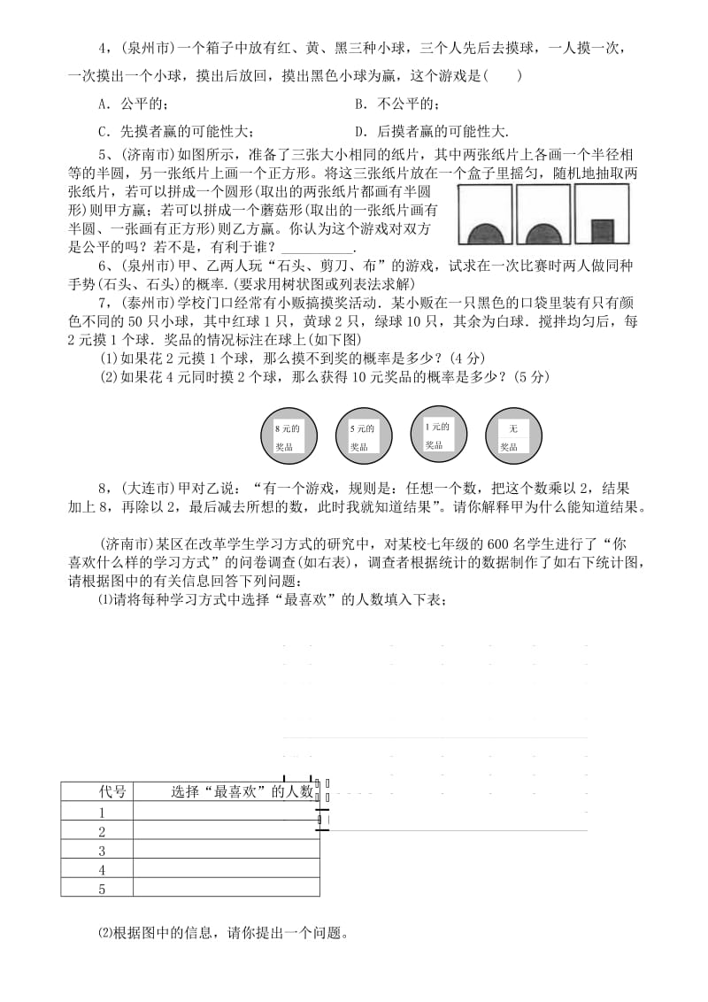 2005中考数学试题分类 .doc_第2页