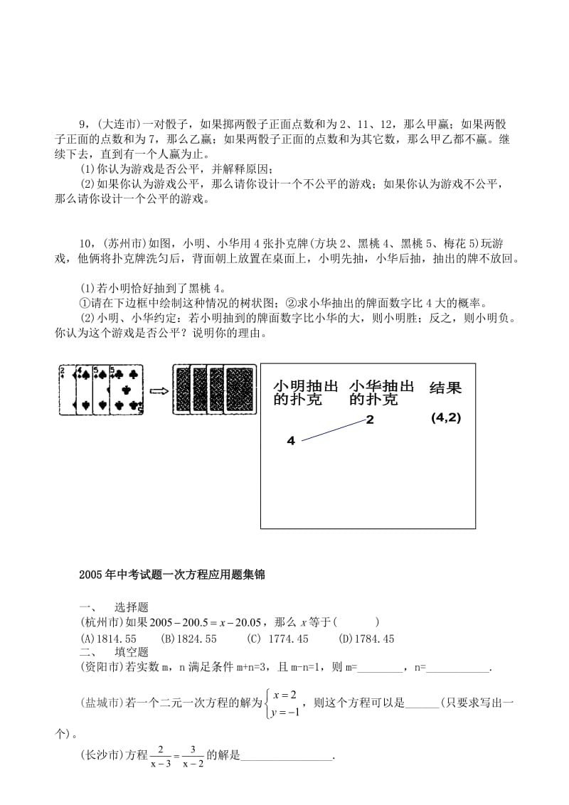 2005中考数学试题分类 .doc_第3页