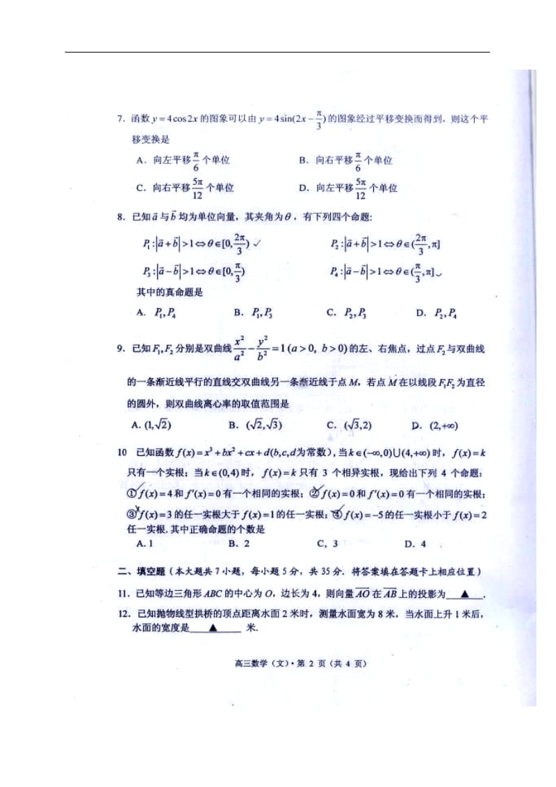 湖北省荆门市高三元月调考文科数学试题及答案.doc_第2页