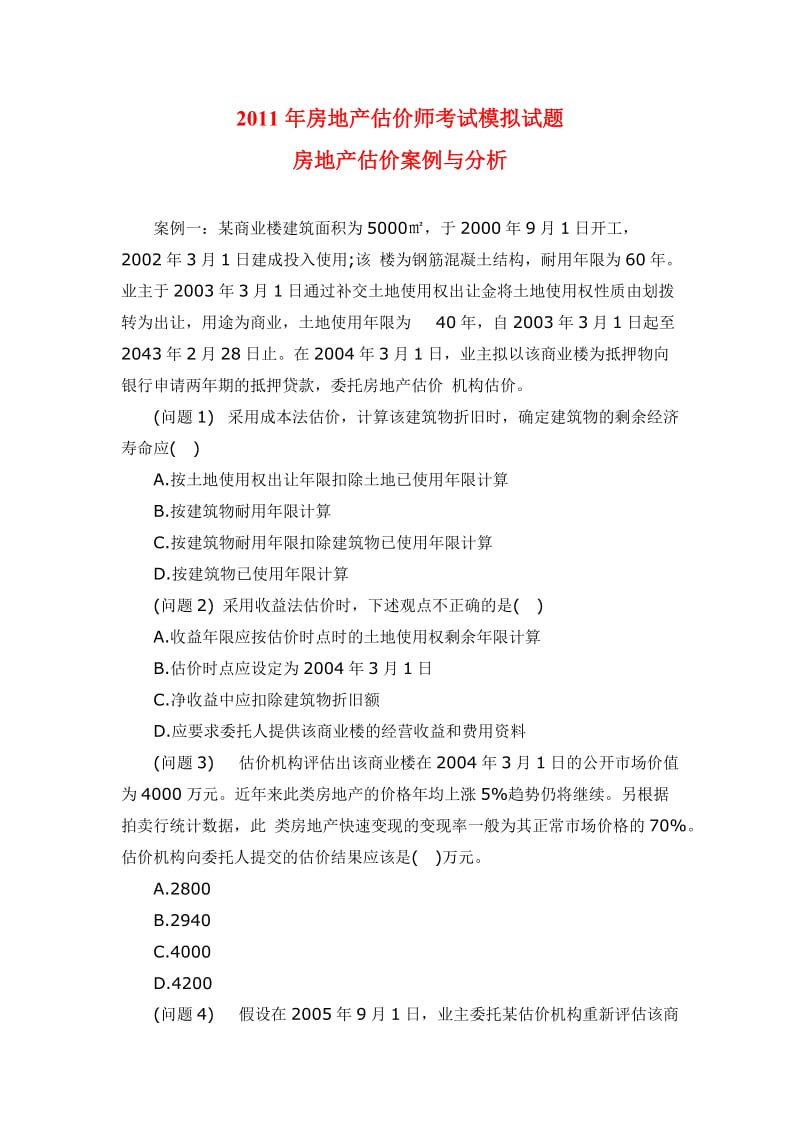 房地产估价师考试-房地产估价案例与分析模拟试题.doc_第1页