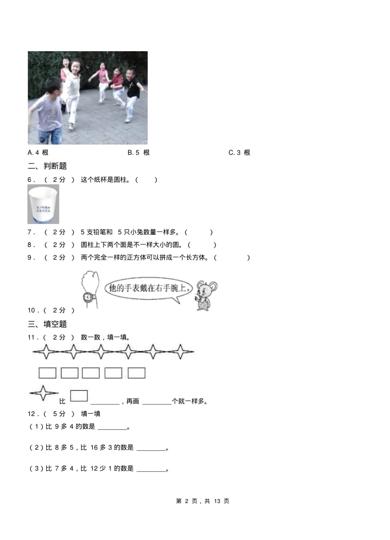 江阴市小学2018-2019学年一年级上学期期末考试模拟题.pdf_第2页