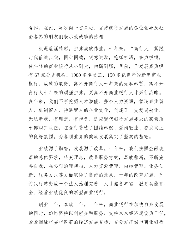 《商业银行十周年致辞》.docx_第2页