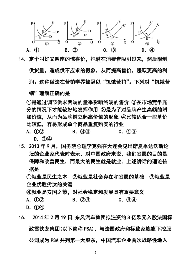 山东省菏泽市高三3月模拟考试政治试题及答案.doc_第2页