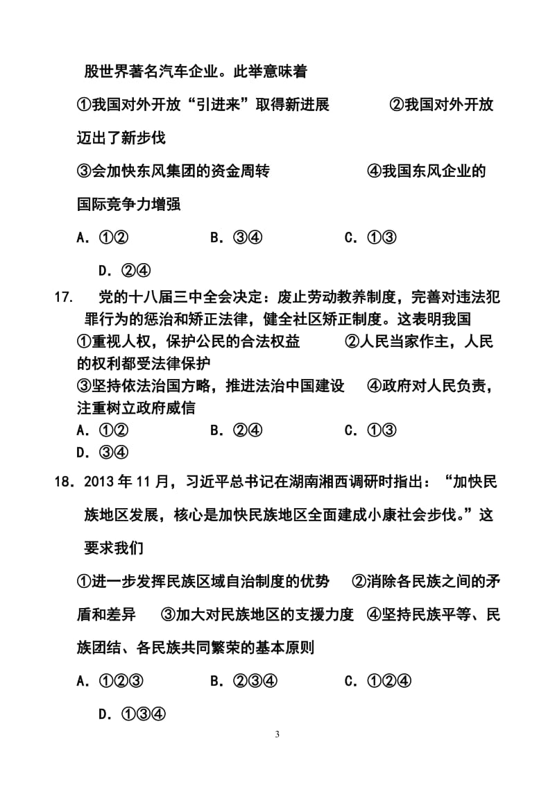 山东省菏泽市高三3月模拟考试政治试题及答案.doc_第3页