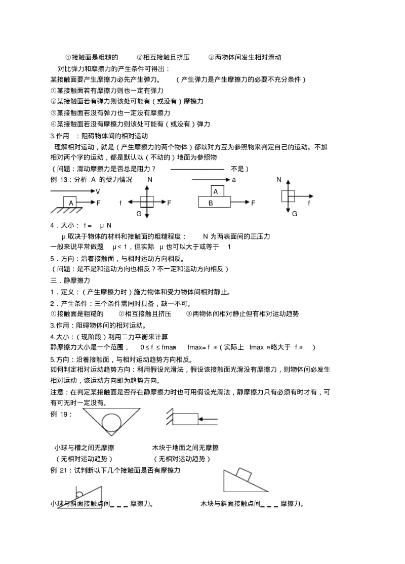 最新高中物理笔记(人教版){最新_最全}.pdf_第3页