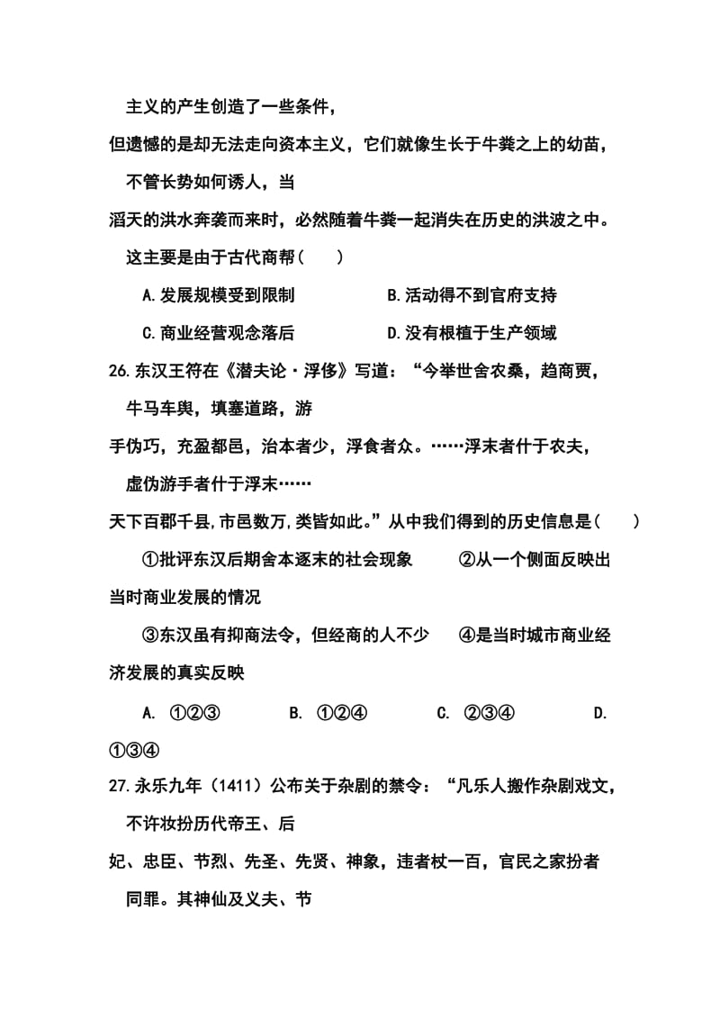 江西省兴国县将军中学高三第二次联考历史试题及答案.doc_第2页