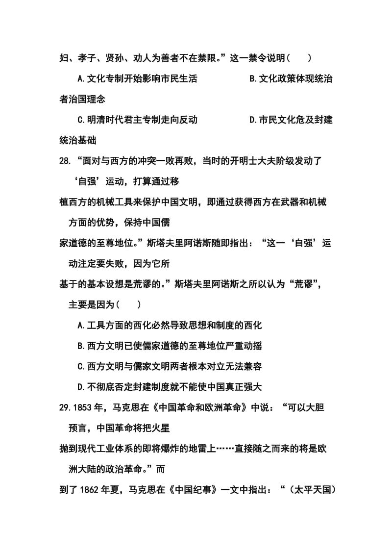 江西省兴国县将军中学高三第二次联考历史试题及答案.doc_第3页