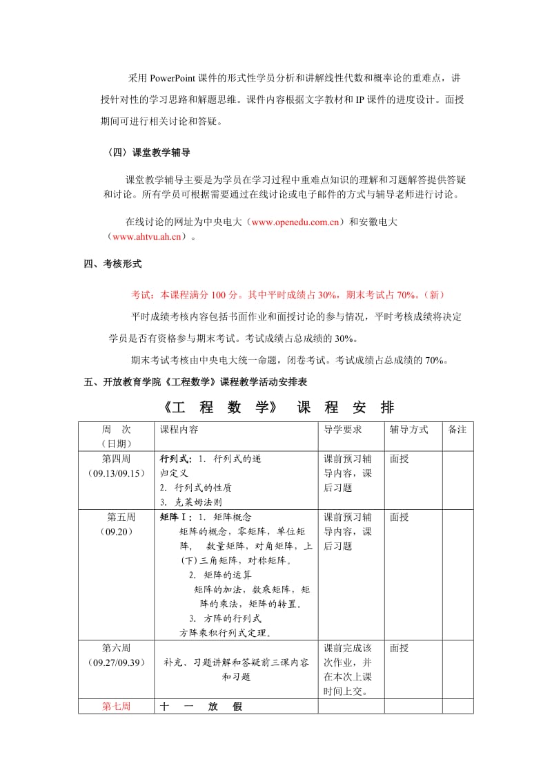 电大《工程数学》一体化设计方案小抄参考.doc_第3页