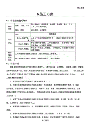 变电站设备清扫、绝缘子清扫清污施工方案.pdf