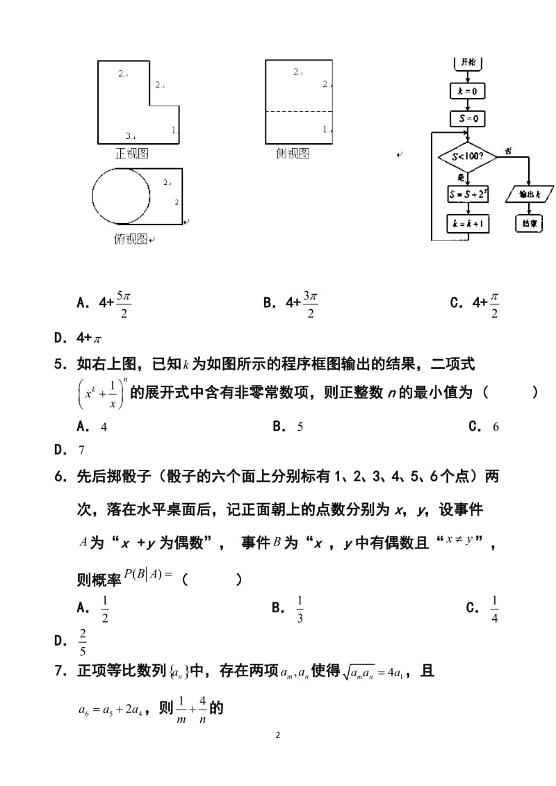 湖南省益阳市箴言中学高三第九次模拟考试理科数学试卷及答案.doc_第2页