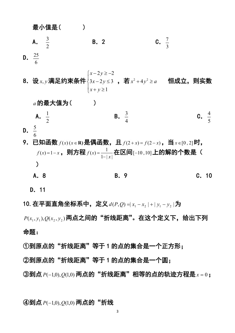 湖南省益阳市箴言中学高三第九次模拟考试理科数学试卷及答案.doc_第3页