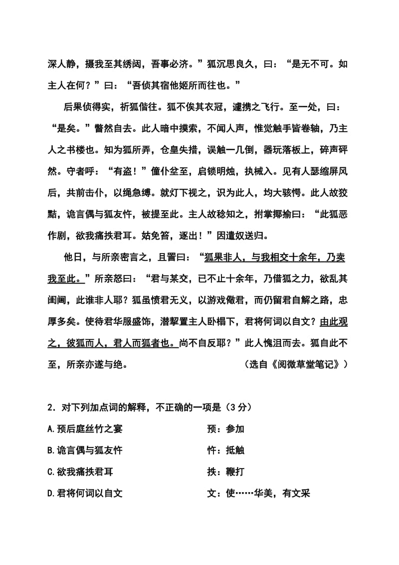 福建省福州一中高三5月校质检语文试题及答案.doc_第2页