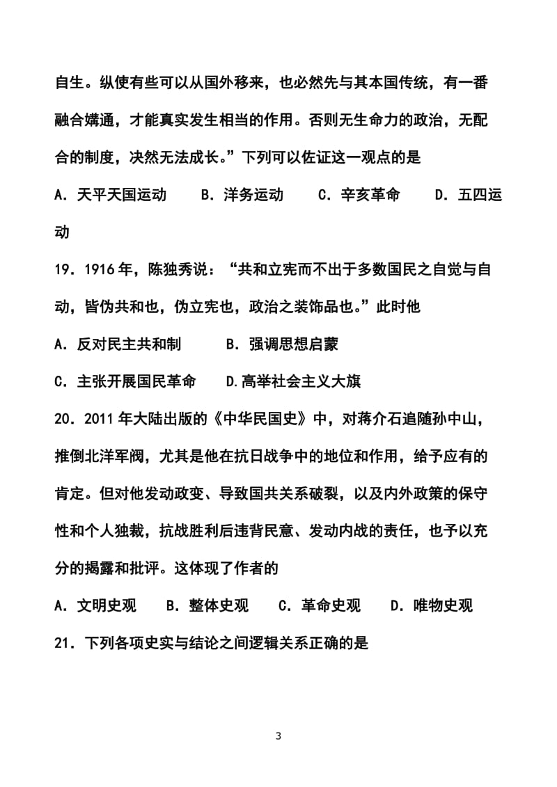 山东省淄博市高三第一次模拟考试历史试题及答案.doc_第3页