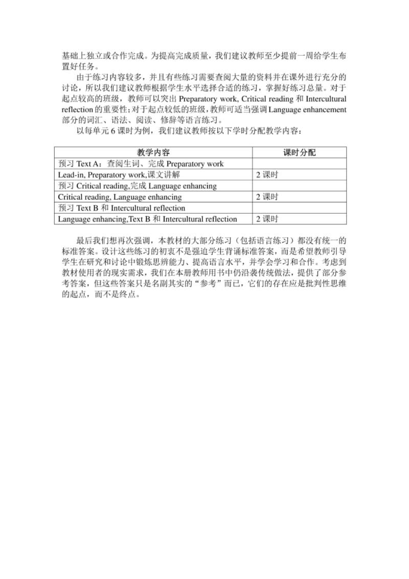 大学思辨英语教程精读1Unit1教师用书(20150813).pdf_第2页