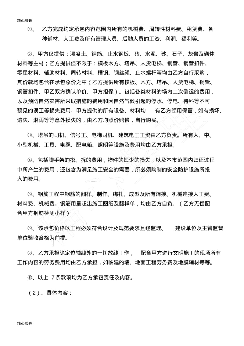 建筑工程大清包协议书.pdf_第2页