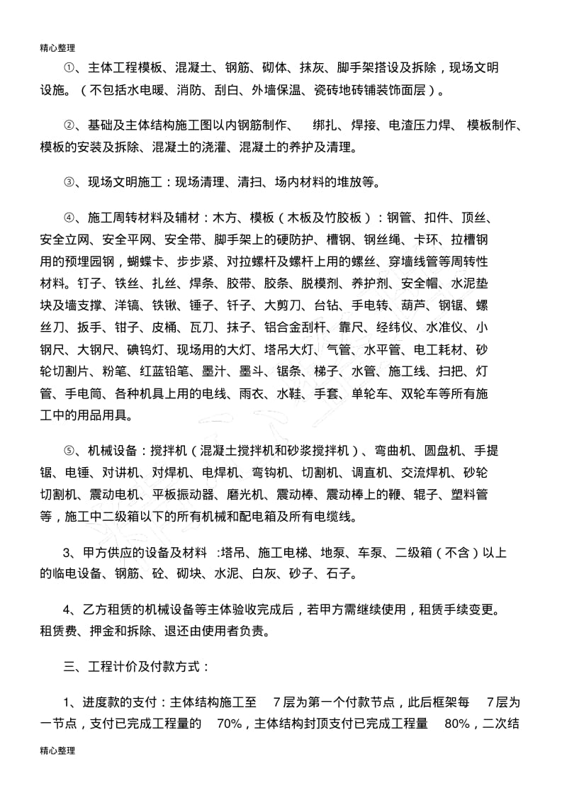 建筑工程大清包协议书.pdf_第3页