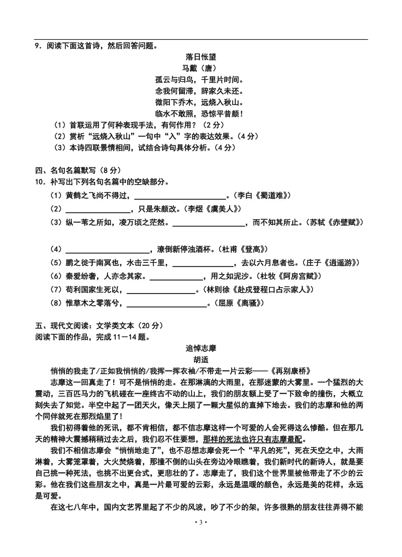 无锡市高三上学期期中调研考试语文试题及答案.doc_第3页