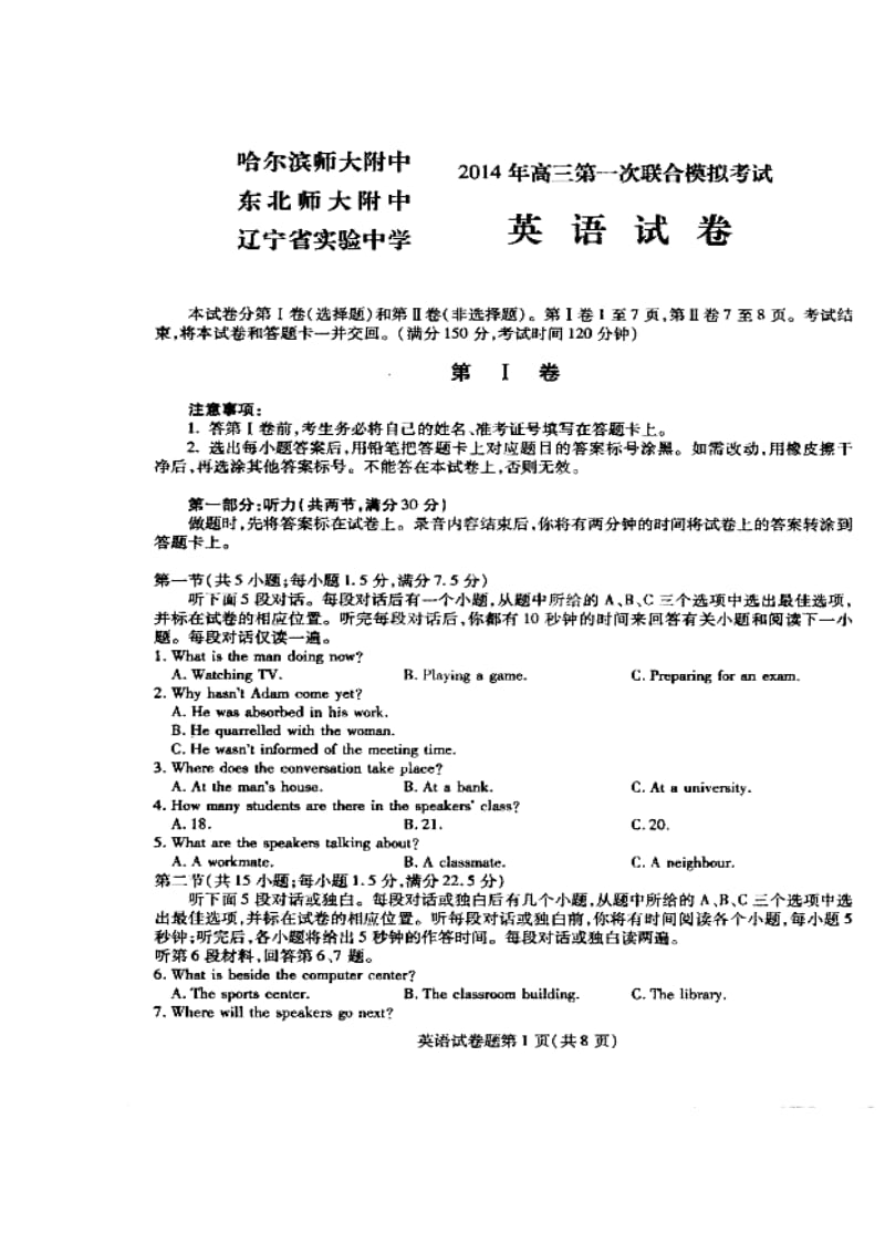 东北三省三校第一次高考模拟考试英语试题及答案.doc_第1页