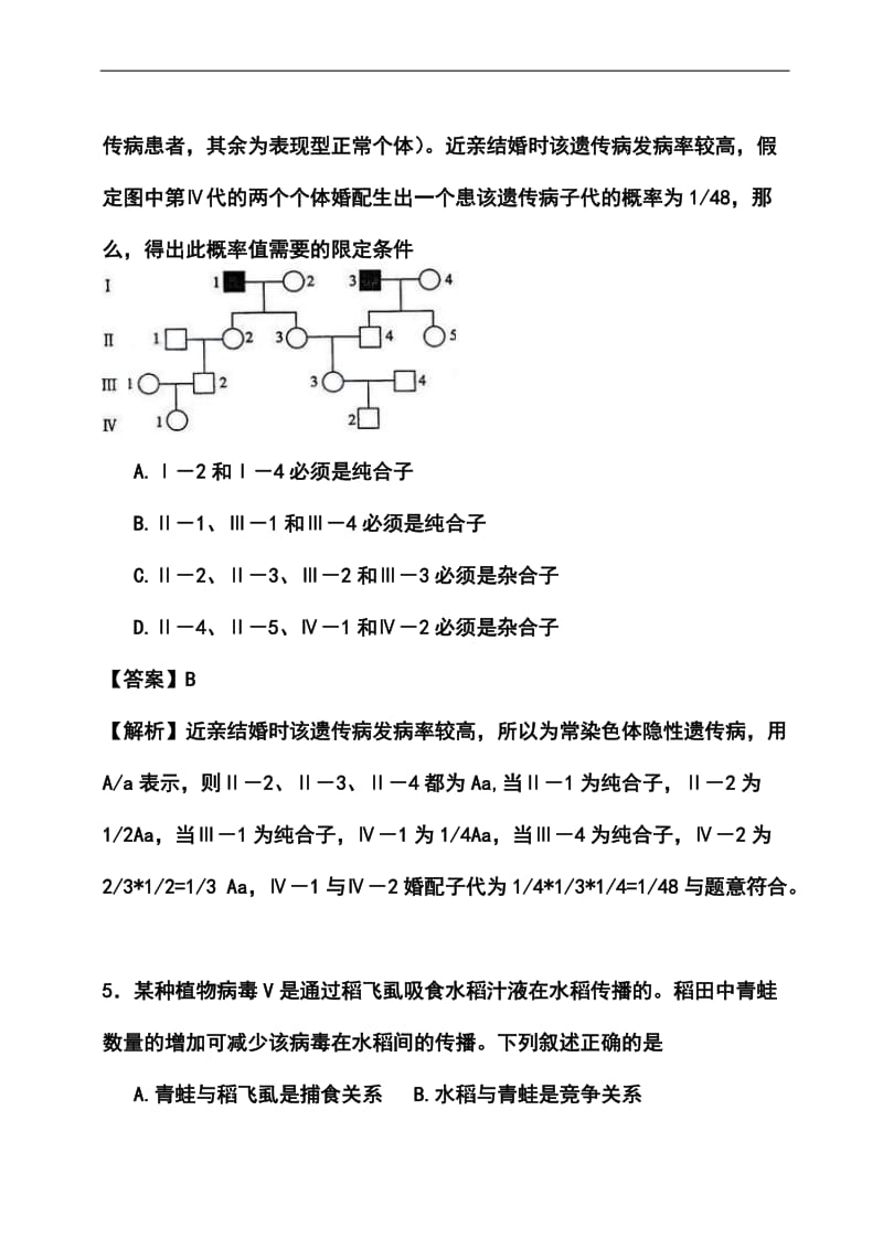 新课标卷Ⅰ高考理科综合真题及答案.doc_第3页